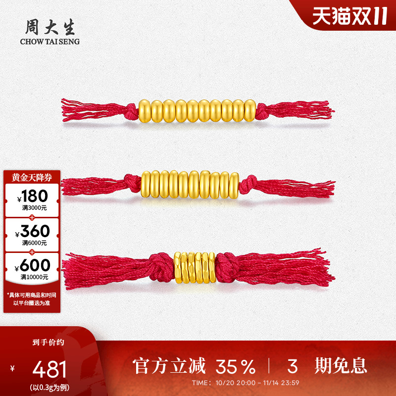 周大生盘缠金黄金串珠女足金转运珠5D硬金DIY红绳金珠送女友礼物
