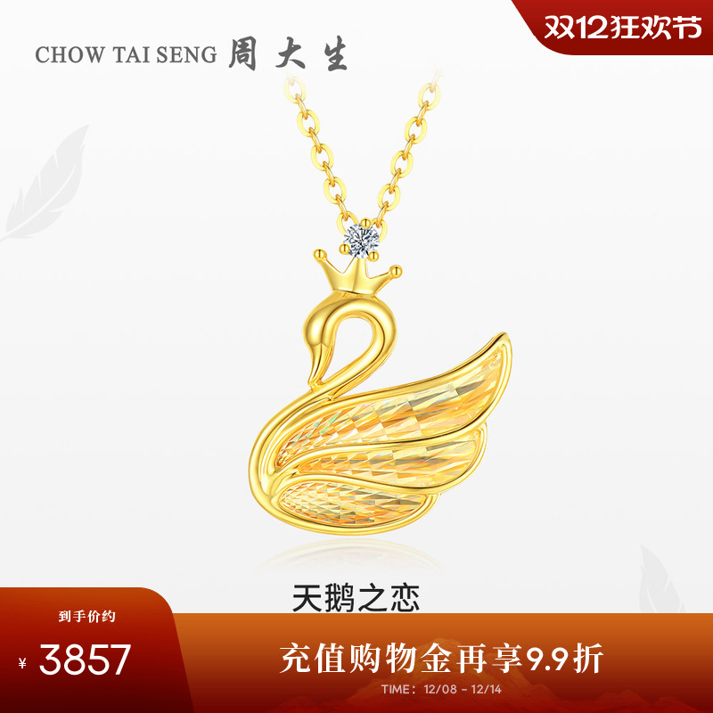 周大生天鹅之恋黄金钻石项链足金吊坠任嘉伦代言生日礼物送女友