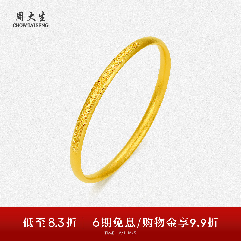 周大生古法黄金手镯女花丝工艺5g