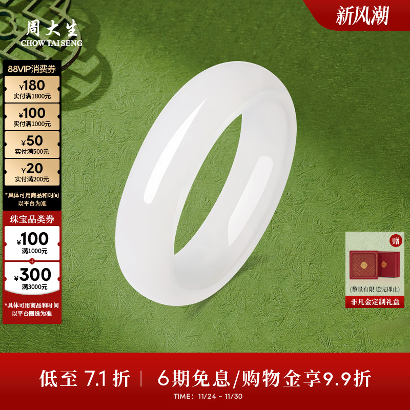 周大生和田白玉手镯女玉石雪山寻月宽玉镯子传家生日礼物送女朋友