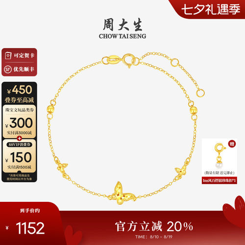 周大生18K金蝴蝶手链送女友