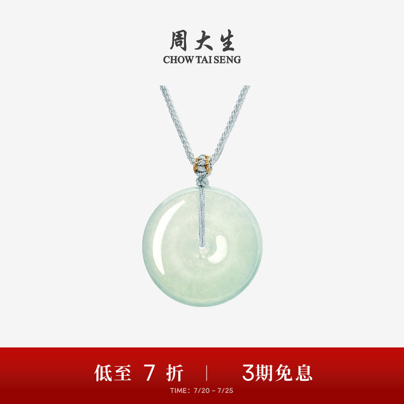 周大生天然翡翠平安扣吊坠女糯冰种浅绿葡萄肉项链挂坠送生日礼物
