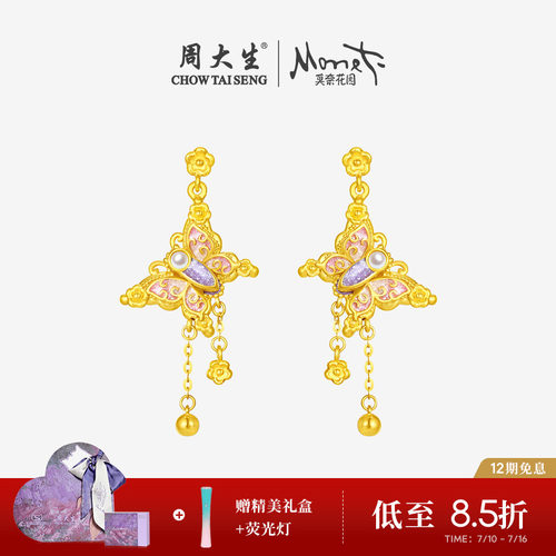 周大生黄金耳钉足金莫奈荧光珐琅闪光蝴蝶耳饰耳坠生日礼物送女友