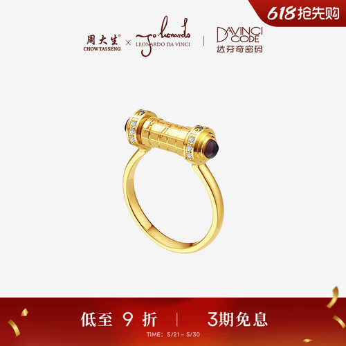 周大生达芬奇密码筒戒指科学创想黄金钻石宝石珐琅设计感足金指环