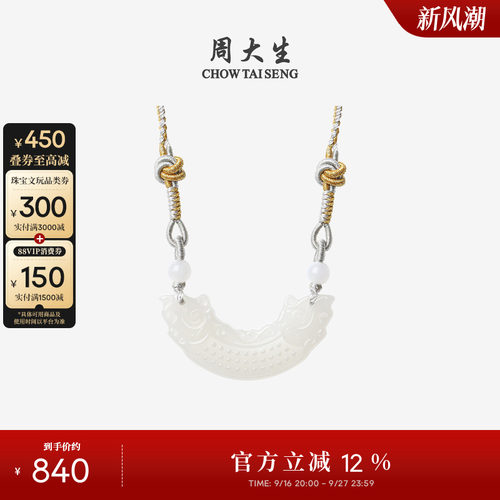 周大生玉石项链和田玉吊坠玉璜佩