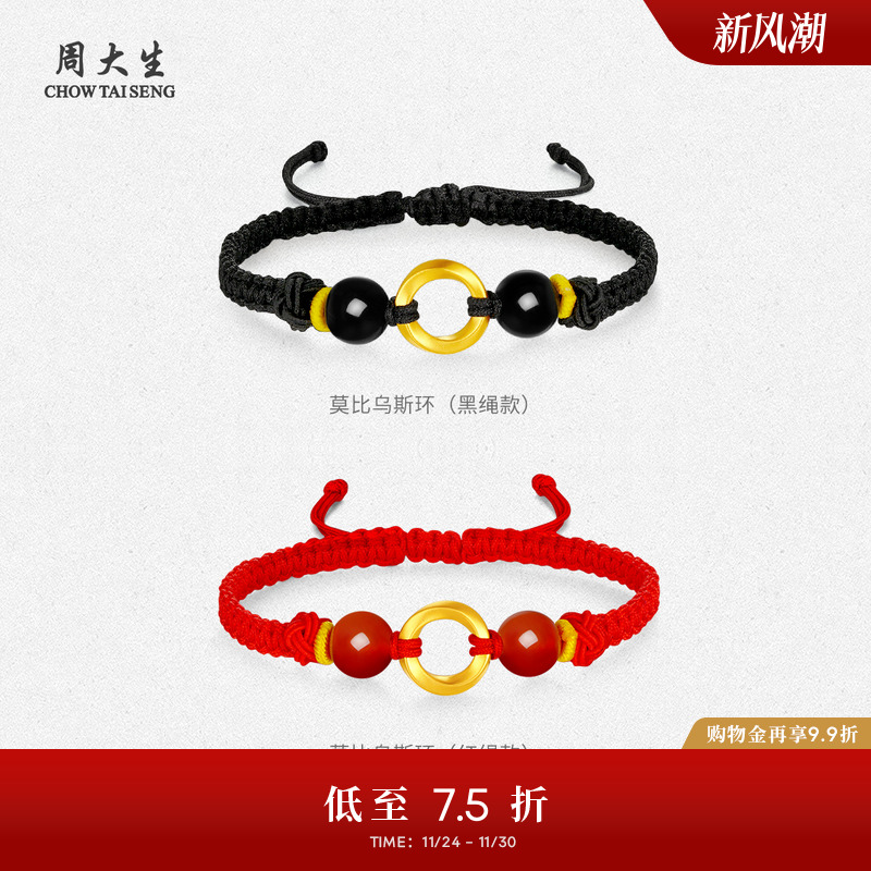 周大生黄金手链莫比乌斯环转运珠