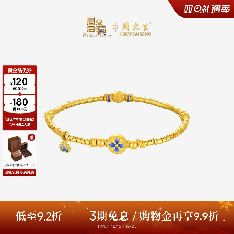 周大生国家宝藏联名|黄金手链女足金珐琅吉庆团花手串送女友礼物