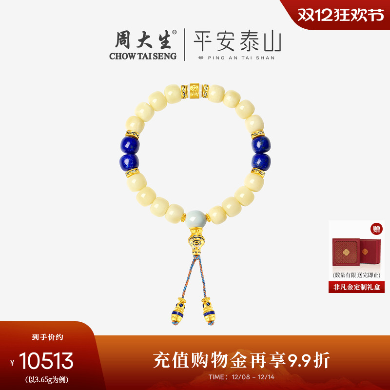 周大生腕美平安泰山黄金吉运福禄手串蜜蜡青花葫芦手链圣诞礼物