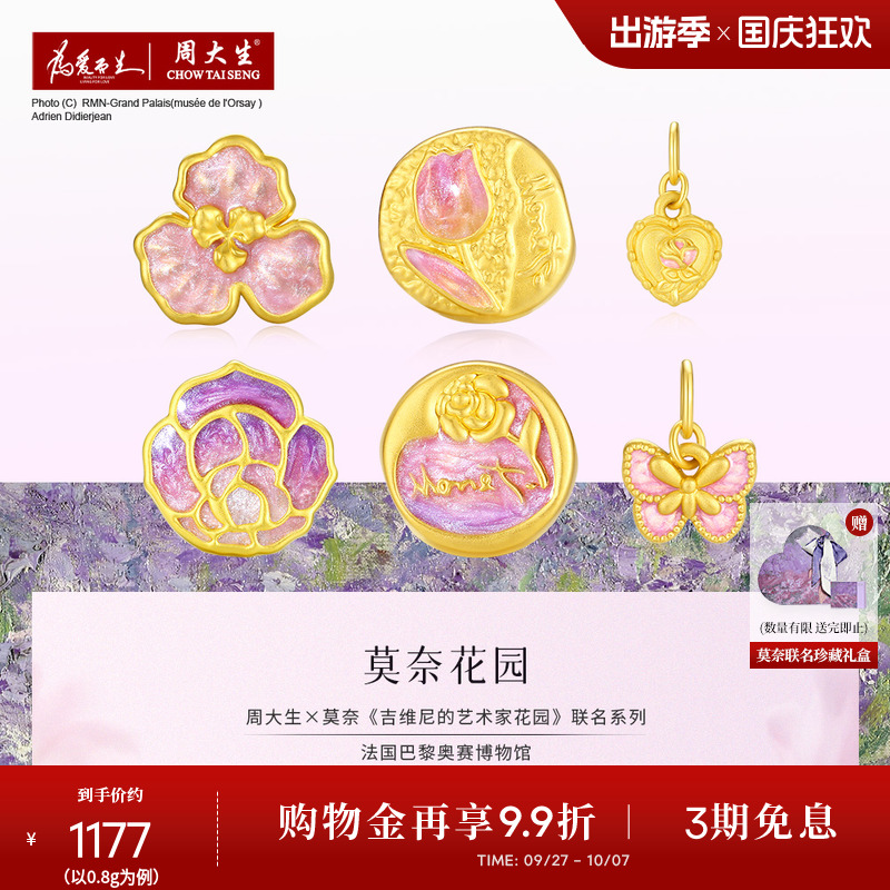 周大生腕美黄金转运珠女足金玫瑰花莫奈花园吊坠送女朋友生日礼物