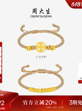 周大生黄金手链足金硬金金刚杵盘缠金手绳编织情侣手串送女友礼物