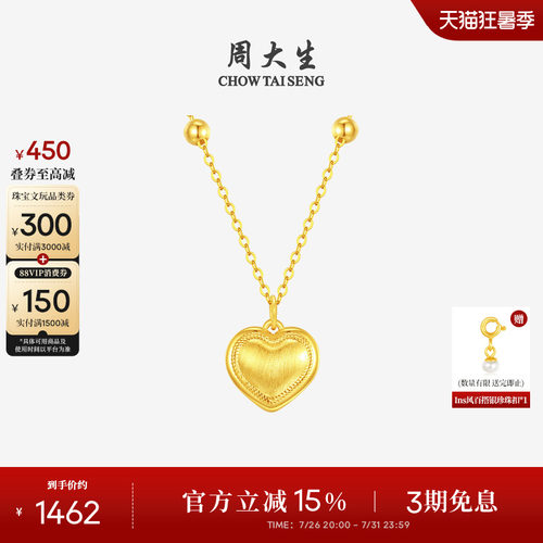 周大生18K金爱心吊坠项链
