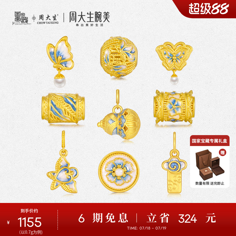 周大生腕美x国家宝藏黄金青花珐琅手链女足金硬金青云直上转运珠
