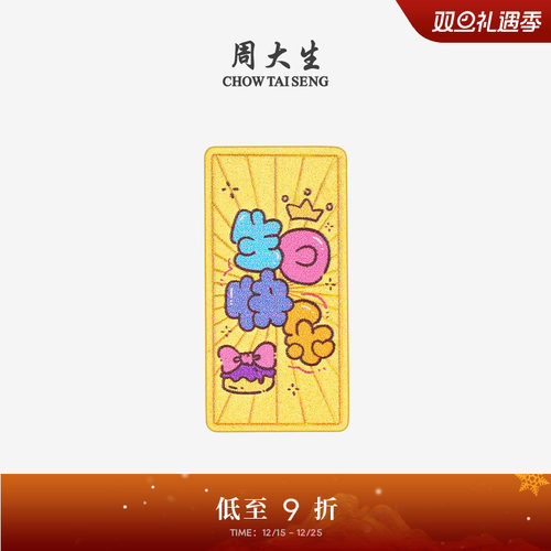 周大生黄金个性投资金条