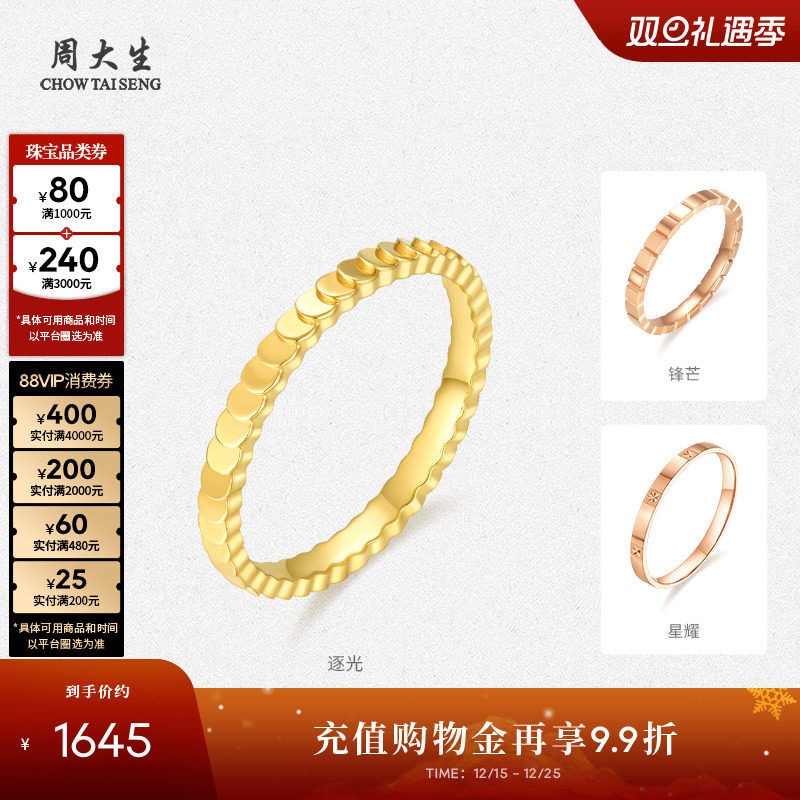 周大生18K金戒指女玫瑰金