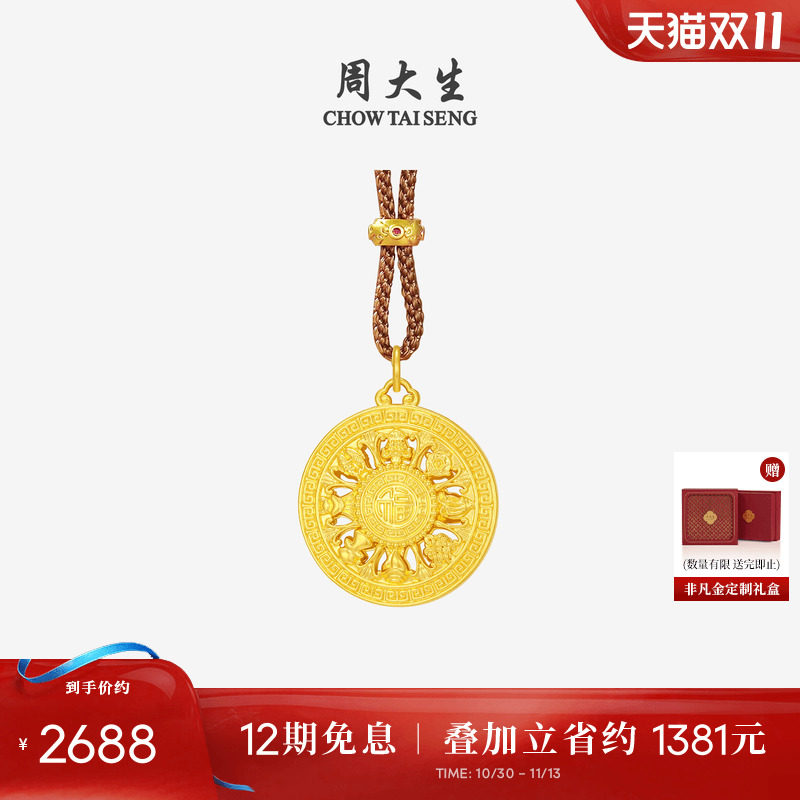 周大生八宝罗盘黄金吊坠足金硬金八方来财项链送妈妈女友生日礼物
