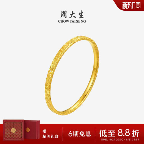 周大生爆闪碎碎冰黄金手镯女足金素圈手环金镯子手环手饰送女友礼