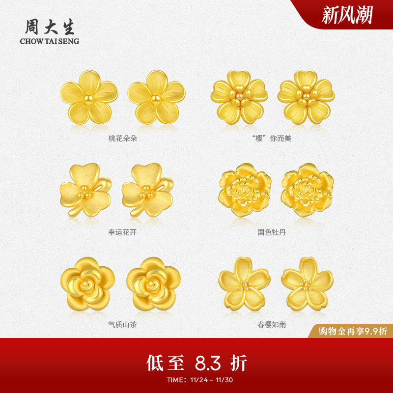 周大生黄金耳钉女款足金硬金桃花樱花耳环耳饰送女朋友生日礼物