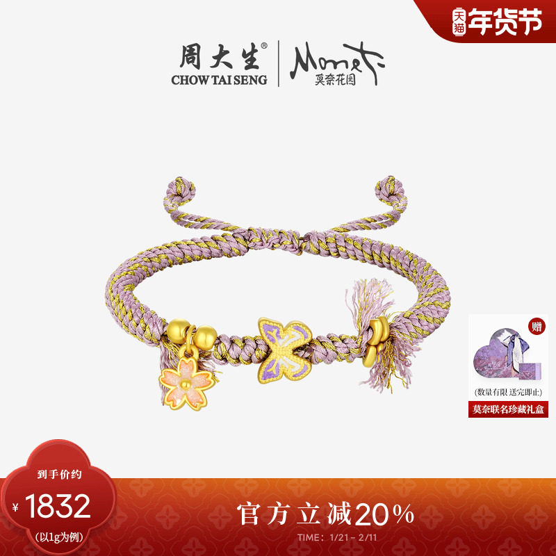 周大生莫奈黄金手链足金硬金平安扣蝴蝶郁金香手绳新年礼物送女友,黄金,定价IP联名黄金手链,淘宝优惠券,粉丝福利购,淘宝优惠卷