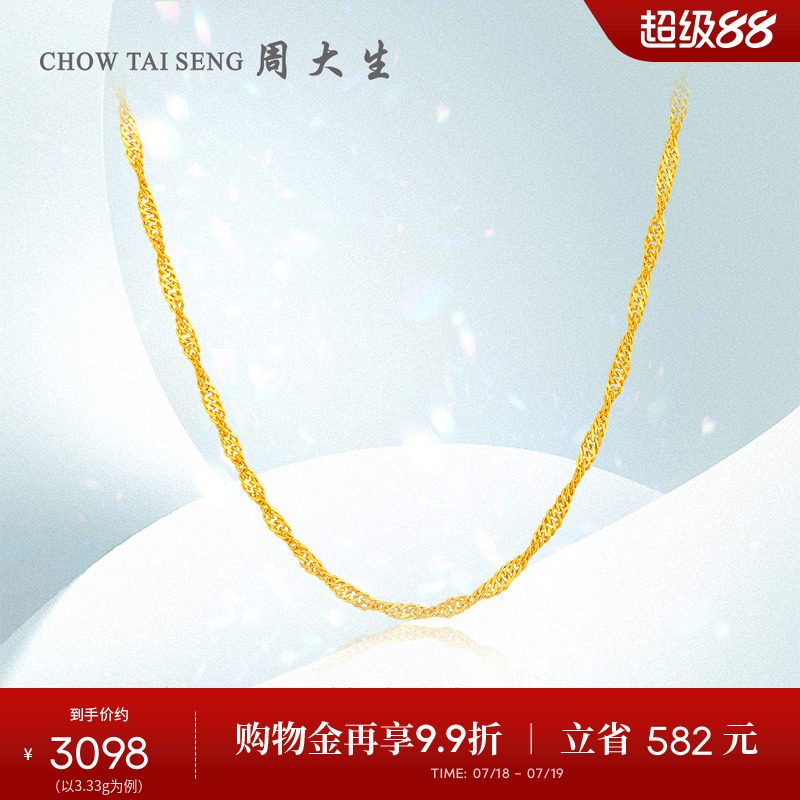 简约百搭黄金项链周大生水波纹链