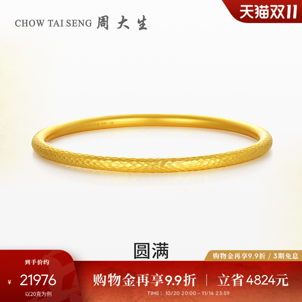 【高端定制】周大生黄金手镯女足金古法锤纹结婚三金送女友送妈妈