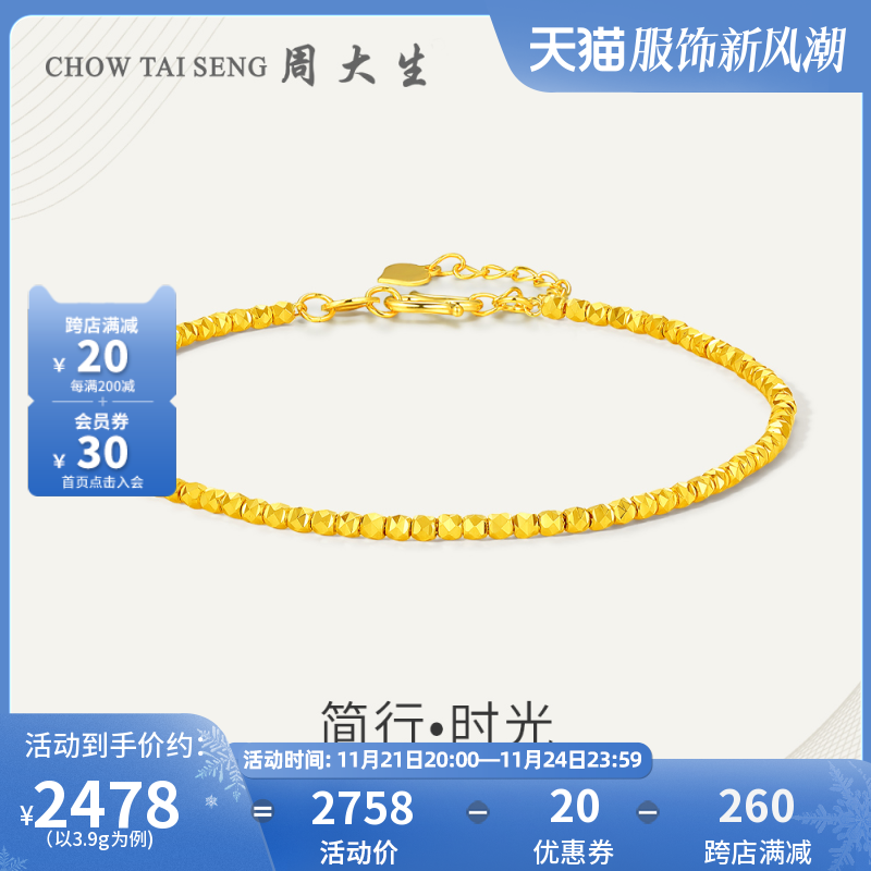 周大生黄金手链女款足金5G小金珠爆闪蹦迪珠金手饰生日礼物送女友