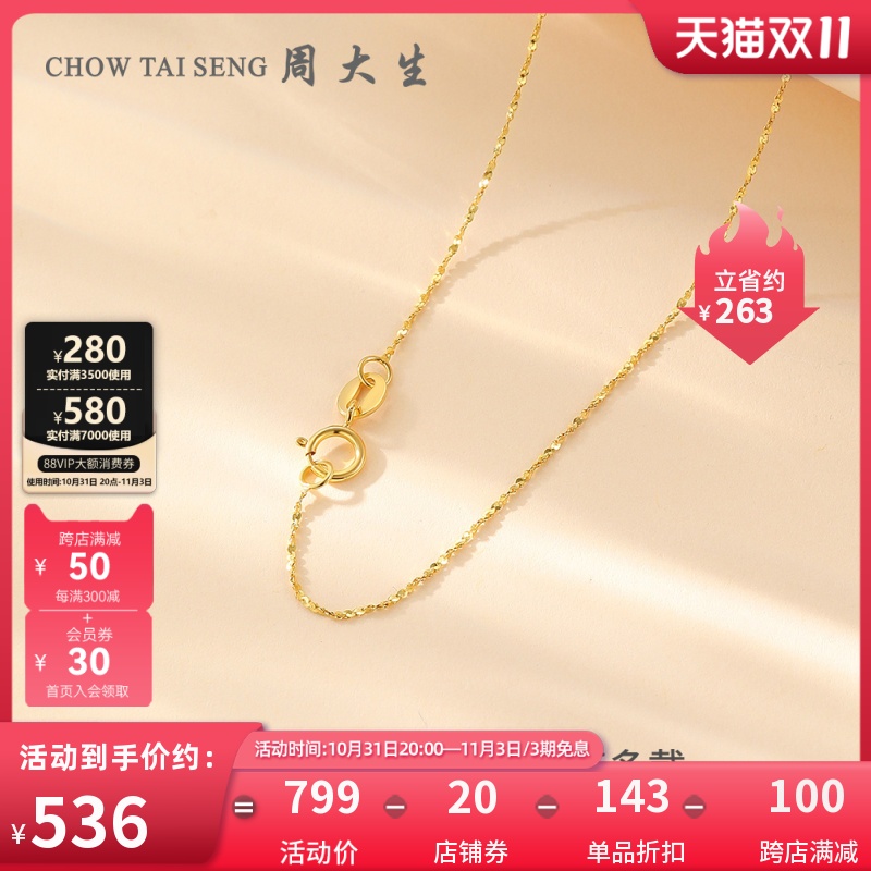 周大生18k金项链女素链满天星锁骨链Au750黄金链生日礼物送女友