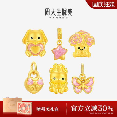 周大生黄金腕美转运珠女足金硬金甜蜜爱心蝴蝶结小兔子手链送女友