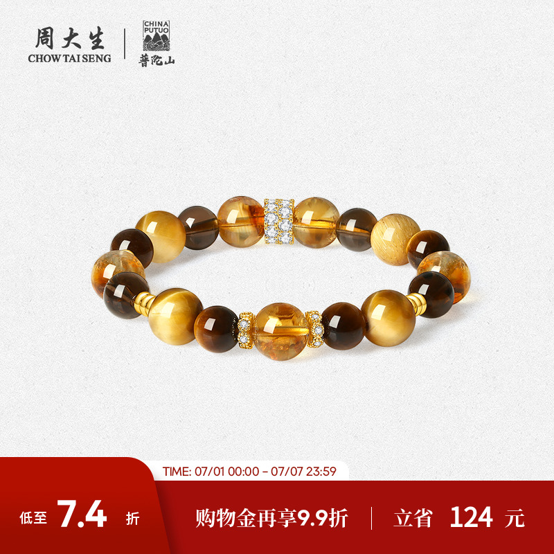 周大生黃水晶虎眼石木變石手串女
