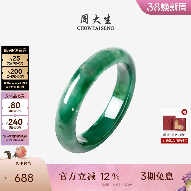 周大生天然正品飘花非洲翠玉手镯子玉镯女款38妇女节礼物送妈妈