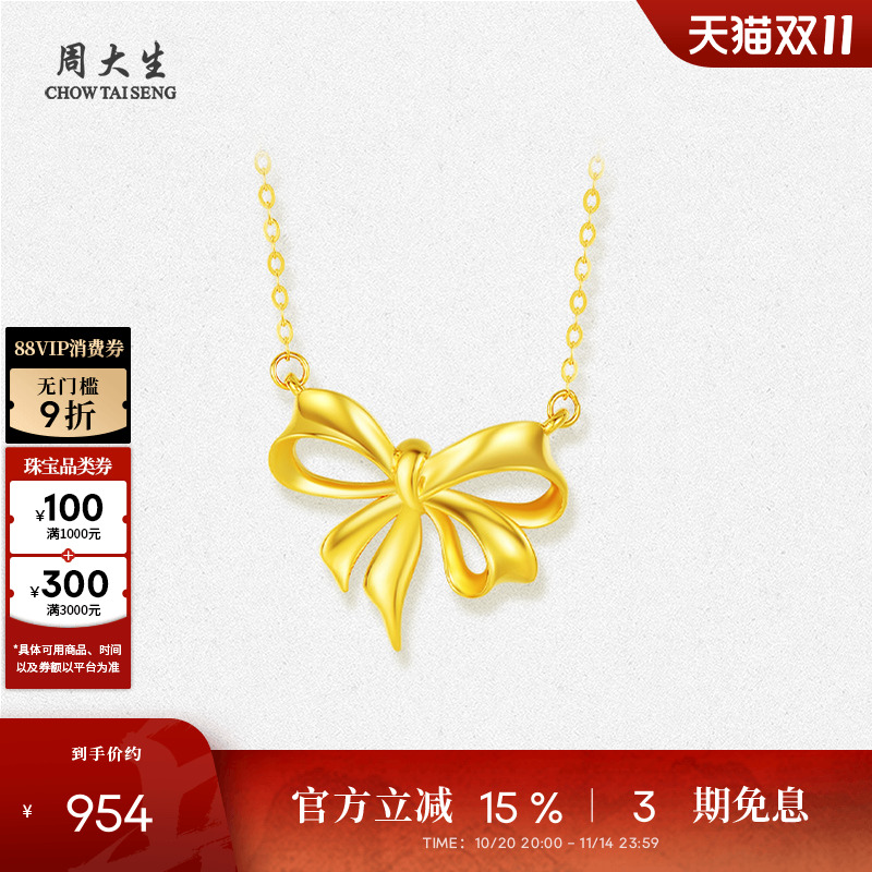 周大生18K金仙女蝴蝶结项链