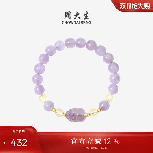 周大生18K黄金紫水晶手链黄水晶