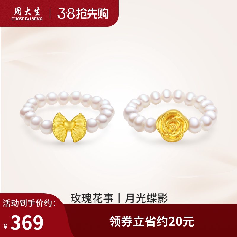 周大生足金戒指黄金玫瑰蝴蝶结硬金淡水珍珠指环三八妇女节礼物