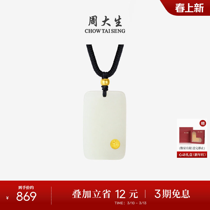周大生黄金和田玉吊坠男女款平安无事牌玉坠项链送男友生日礼物
