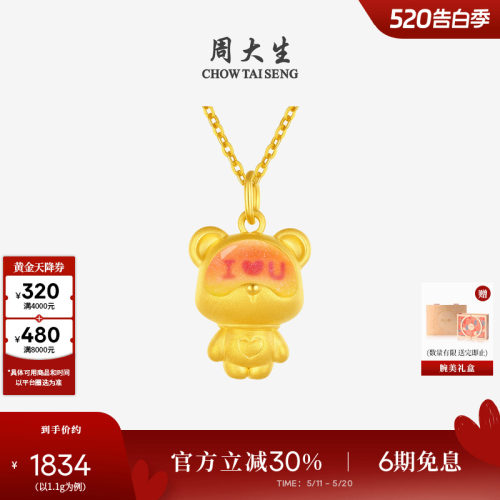 周大生黄金吊坠女款足金硬金心动告白小熊挂坠温感珐琅520送女友