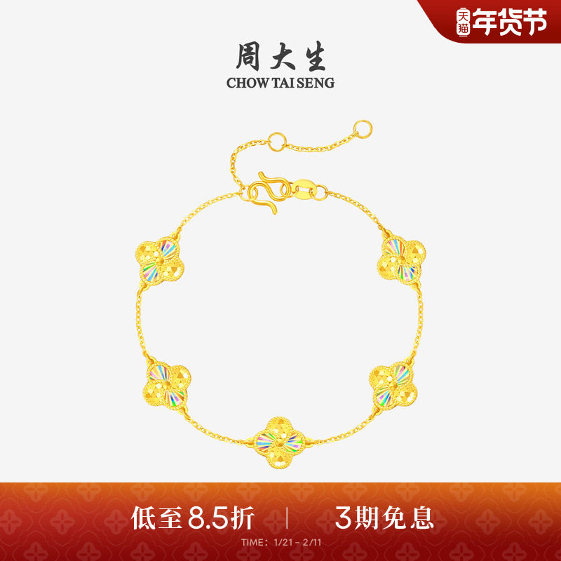 周大生黄金手链女5G足金幸运环绕四叶草手饰O字链生日礼物送女友,黄金,细金工艺计价黄金手链,淘宝优惠券,粉丝福利购,淘宝优惠卷