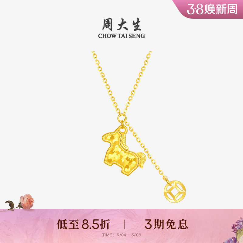 周大生黄金项链女足金碎碎冰铜钱马年生肖本命年套链马上有钱吊坠
