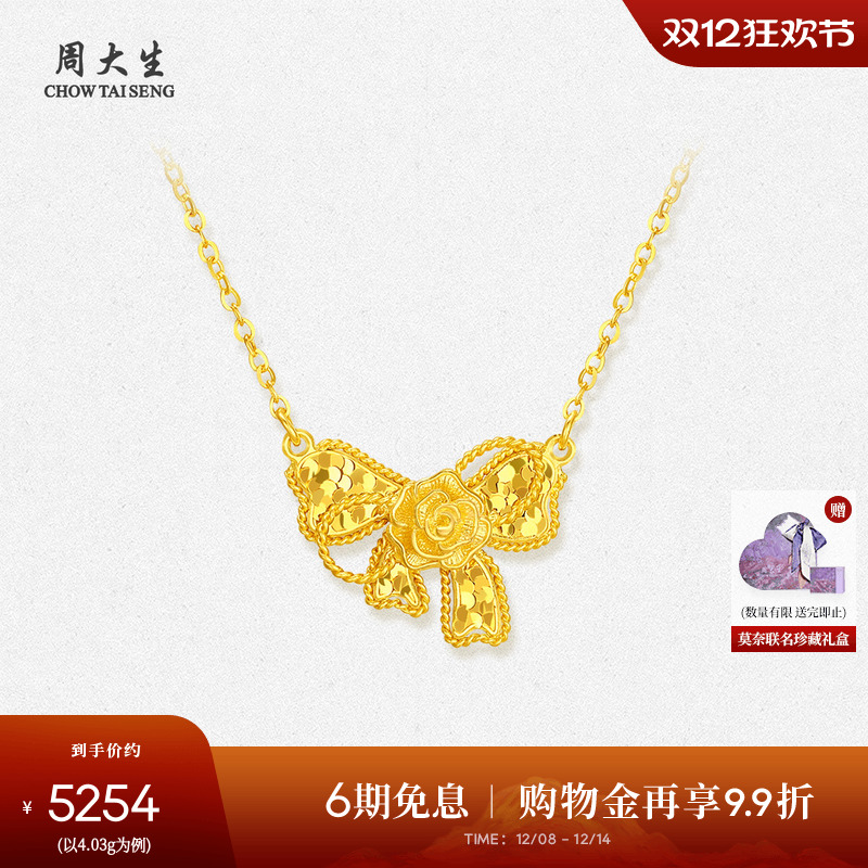 周大生X莫奈联名黄金项链女足金碎碎冰蝴蝶结玫瑰花锁骨套链吊坠