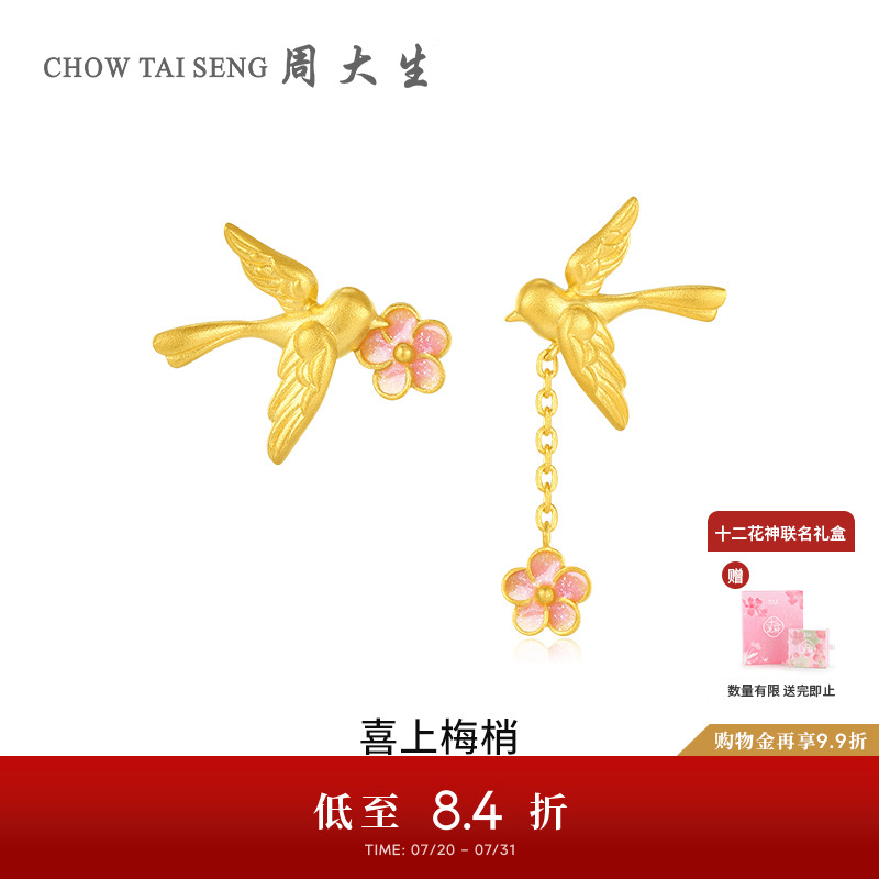 周大生国家宝藏十二花神喜上梅梢黄金耳饰足金生日礼物送女生