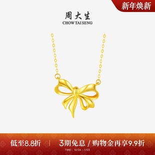 周大生黄18K金项链套链彩金蝴蝶结吊坠颈链锁骨链送女友新年礼物