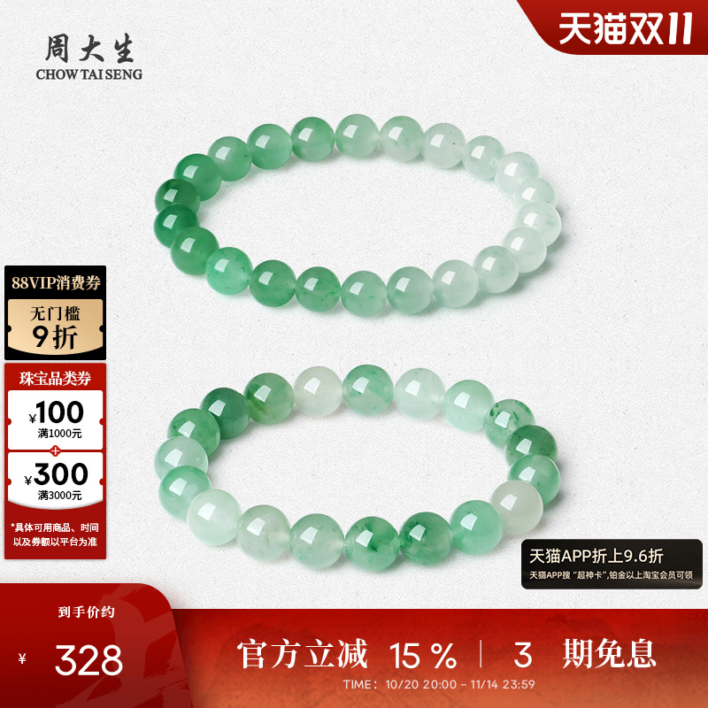 周大生天然正品非洲翠手串