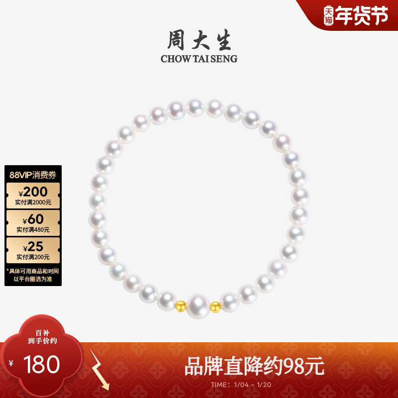 周大生淡水珍珠手链18K金弹力绳简约百搭手串手饰送女友新年礼物,珠宝/钻石/翡翠,手饰,淘宝优惠券,粉丝福利购,淘宝优惠卷