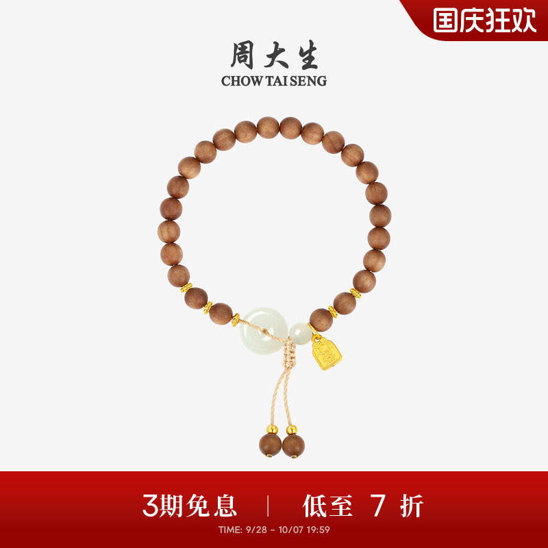 周大生足金和田玉好运上上签手绳图片
