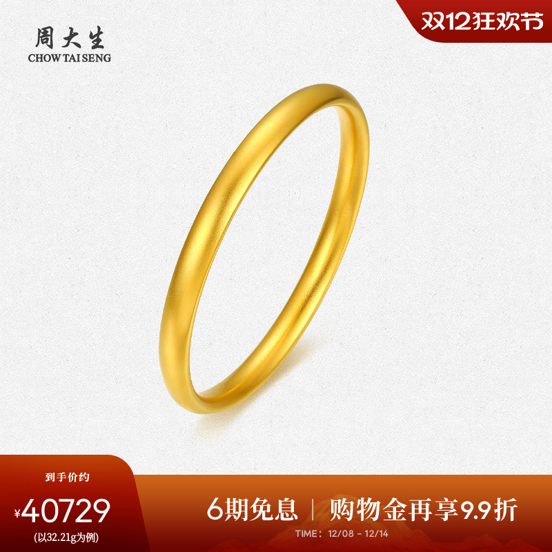 周大生启福系列古法黄金手镯素圈