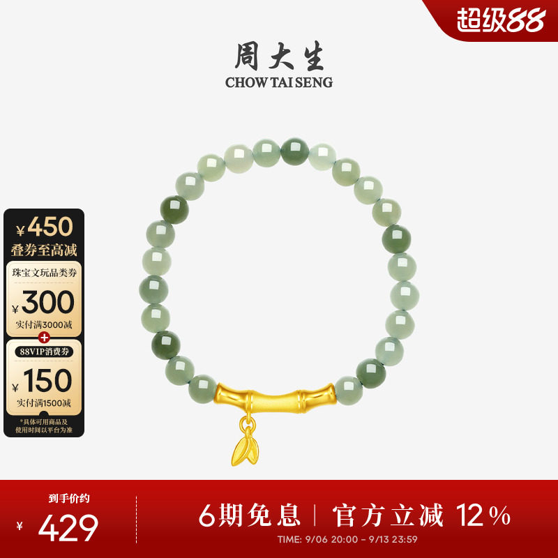 周大生黄金手链镶和田玉手串女款节节高升竹节串珠送生日礼物女生