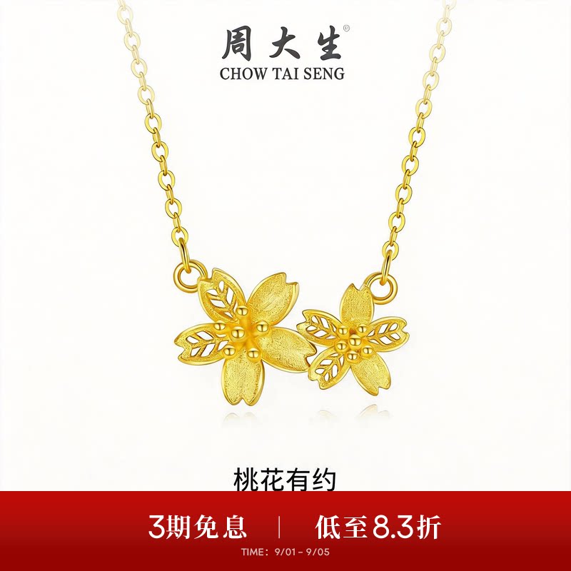 周大生黄金项链女足金桃花锁骨套链花朵吊坠送女友妈妈生日礼物