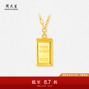 周大生黄金项链女款足金吊坠5G暴富小金砖套链金条生日礼物送女友