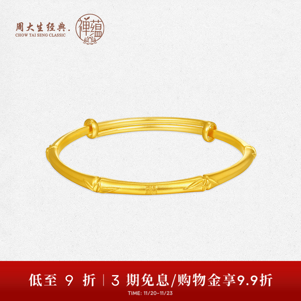 【高端定制】周大生古法金实心竹节竹叶黄金手镯推拉环送女友礼物