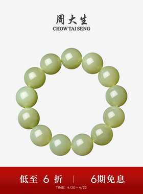 周大生和田玉男士手串玉石圆珠
