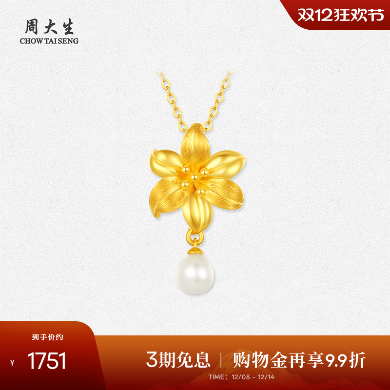周大生黄金吊坠珍珠拉丝足金百合花项链挂坠送妈妈女友圣诞礼物