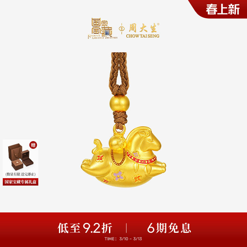 周大生国家宝藏联名|黄金小马驹吊坠男女款足金马年生肖项链挂坠